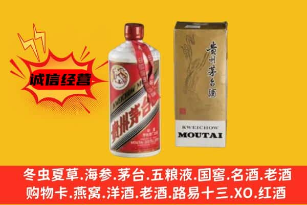 盐湖区上门回收铁盖茅台酒